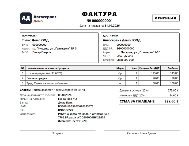 Отпечатана фактура от RemontoPro