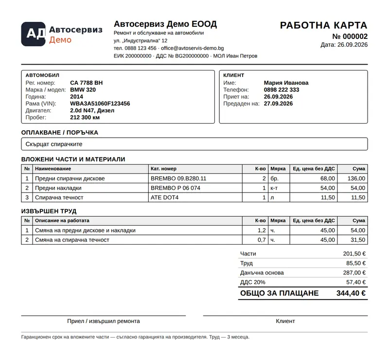 Отпечатана работна карта